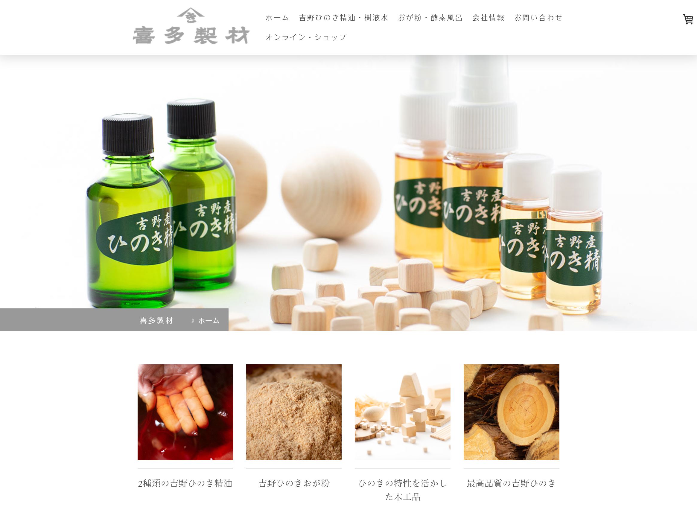 喜多製材所(奈良県吉野郡吉野町)