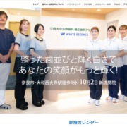 医療法人修仁会 西大寺 吉野歯科･矯正歯科クリニック